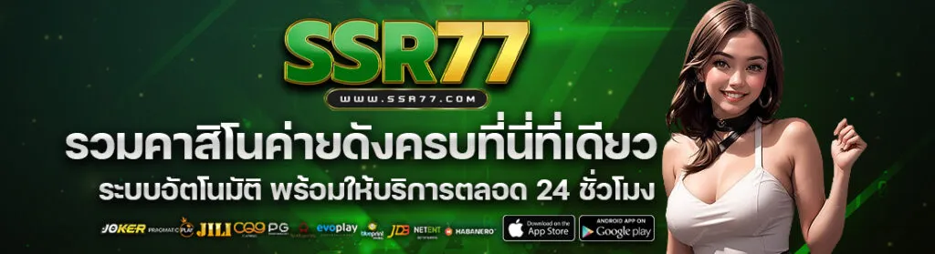 SSR77bet